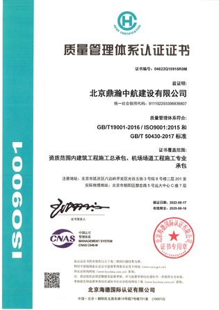 质量管理体系认证证书（中航）